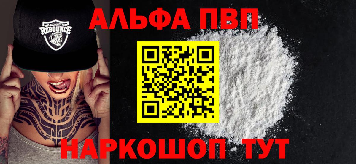 A-PVP  Вход с VPN  А ПВП VHQ  Рубцовск  A PVP СК 