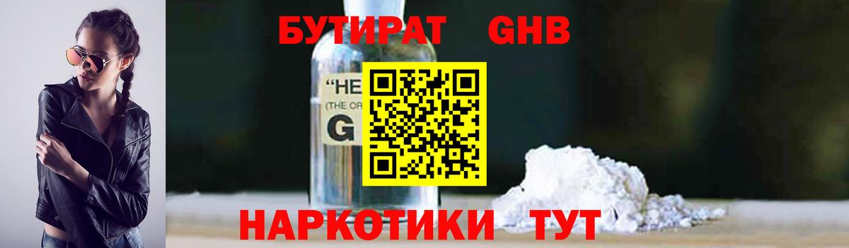 Рубцовск  БУТИРАТ BDO  Вход с VPN 