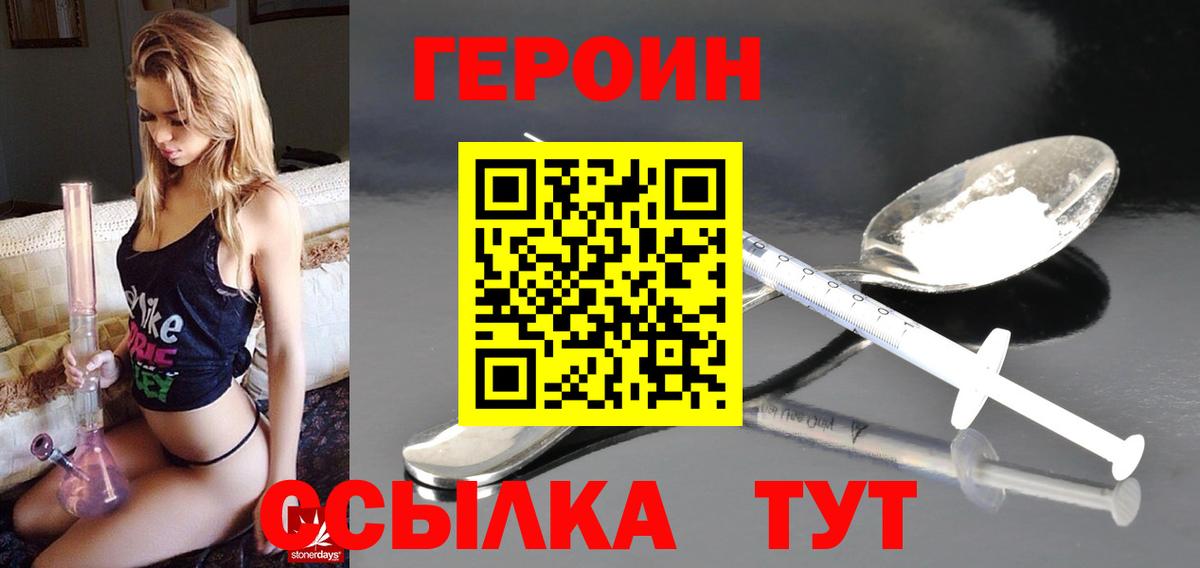 Героин белый  Вход с VPN  Рубцовск 