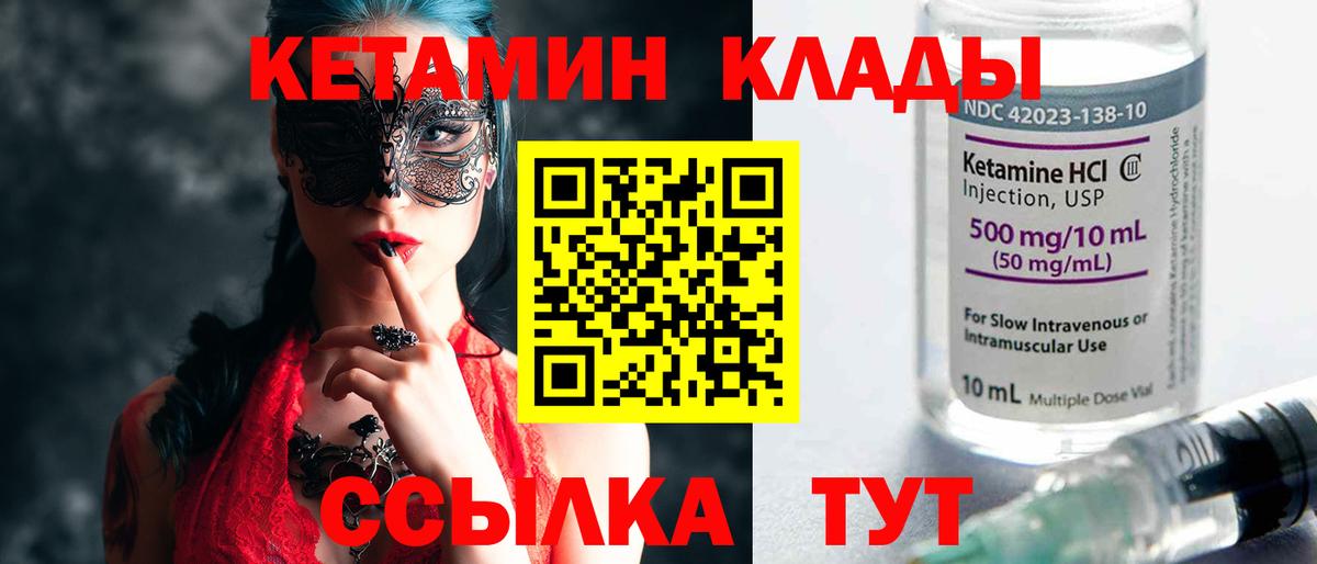 КЕТАМИН VHQ Рубцовск