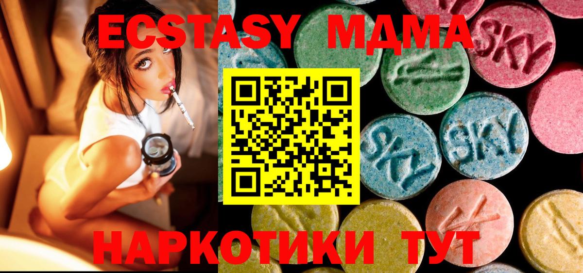 Рубцовск  MDMA VHQ  МДМА  МДМА молли  Вход с VPN 