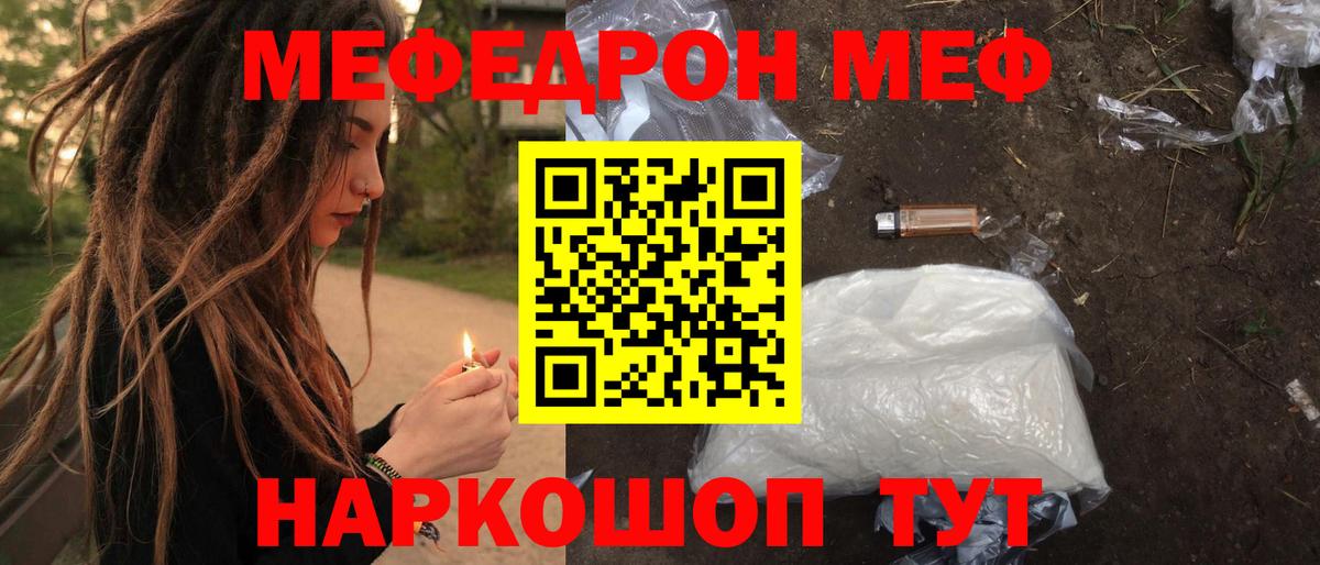 где продают наркотики  Вход с VPN  Рубцовск  МЯУ-МЯУ VHQ  Мефедрон mephedrone 