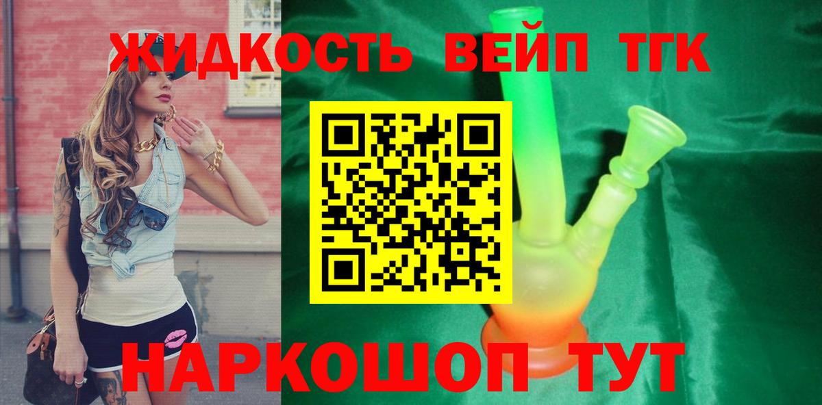 Дистиллят ТГК вейп с тгк  Вход с VPN  Рубцовск 