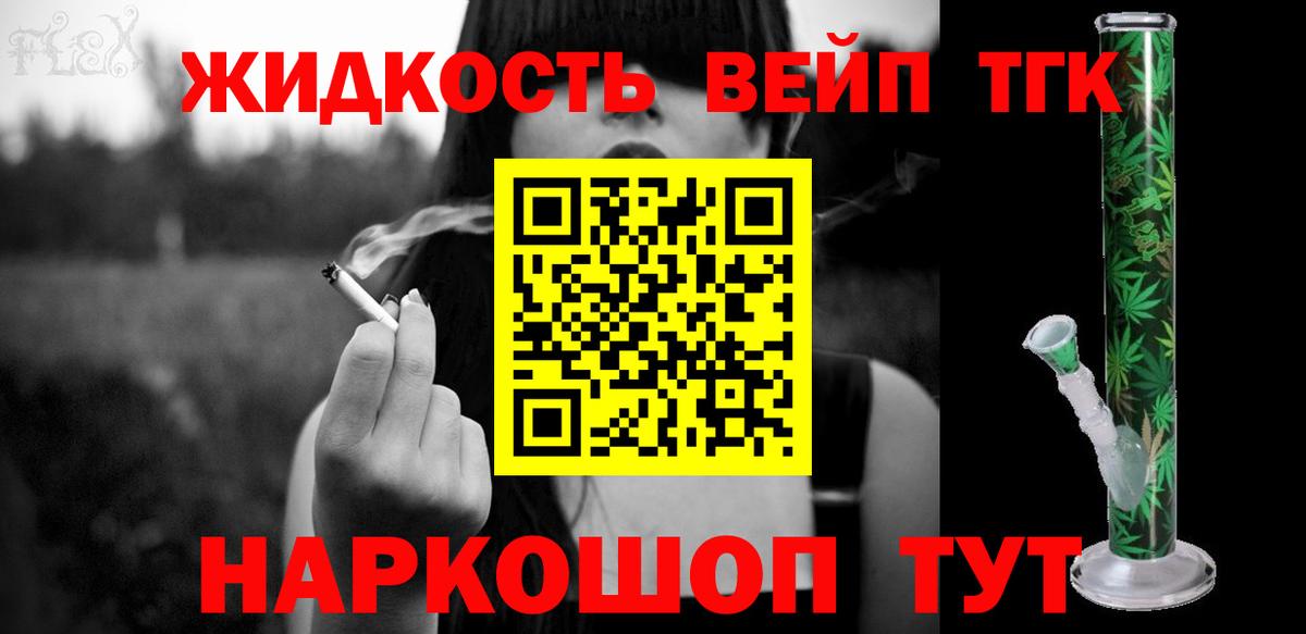 Дистиллят ТГК вейп с тгк Рубцовск